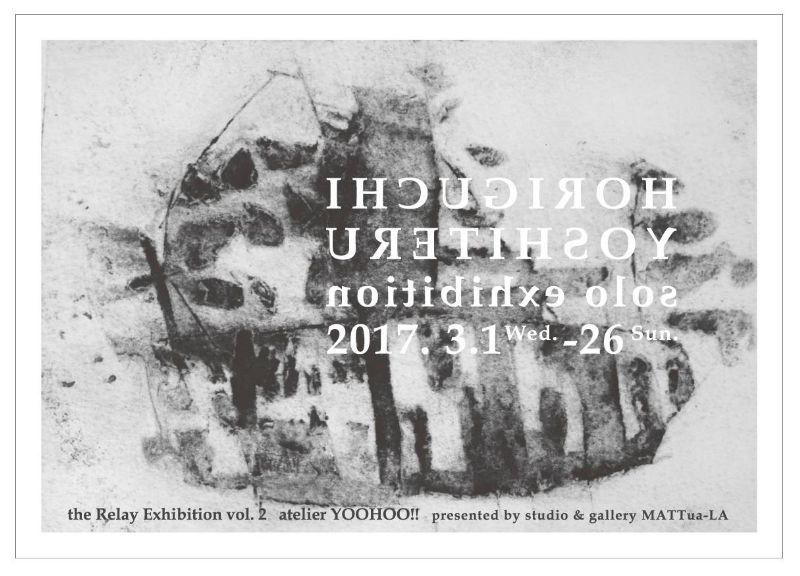 MATTua-LA リレー企画展 vol.2 アトリエやっほぅ!! / 堀口好輝（ほりぐちよしてる） 個展