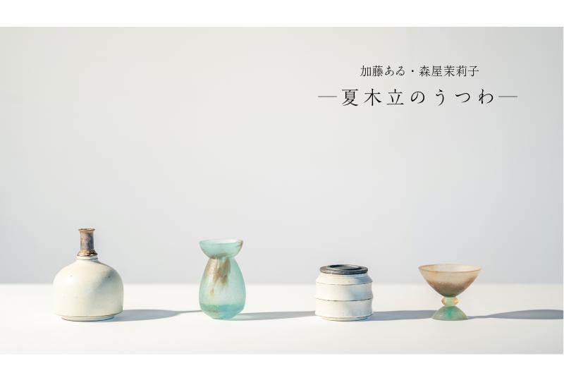 加藤あゐ・森屋茉莉子 二人展