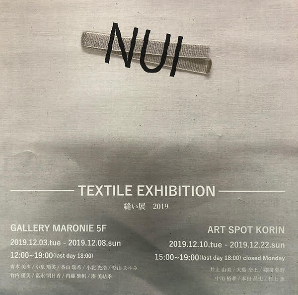 TEXTILE EXHIBITION縫い展 2019