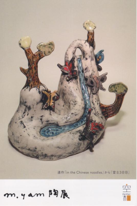 m.yam 陶展