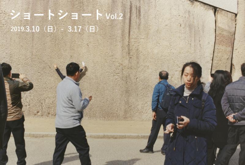 谷口 琴音 写真展「ショートショート vol,2」