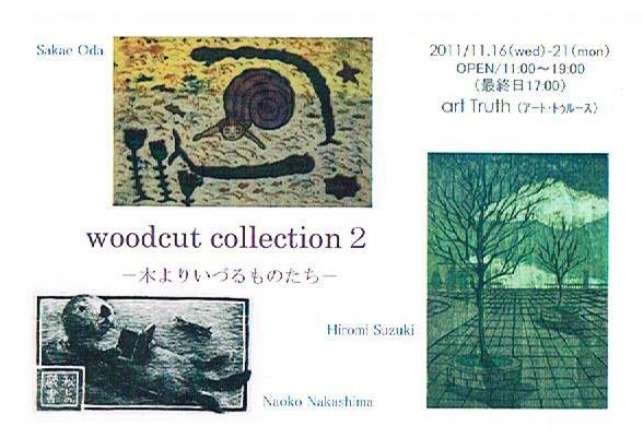 woodcut collection2 －木よりいづるものたち－