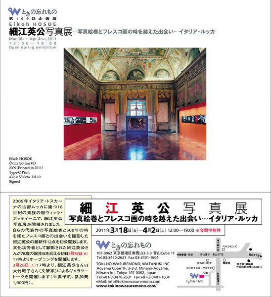 細江英公写真展―写真絵巻とフレスコ画の時を越えた出会い～イタリア・ルッカ