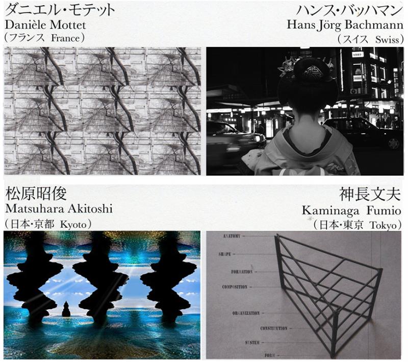 Soul's photography in Kyoto フランス+スイス+日本・国際交流展