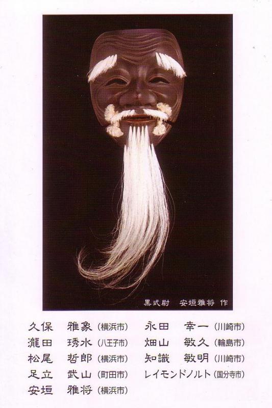 面匠会　能面展