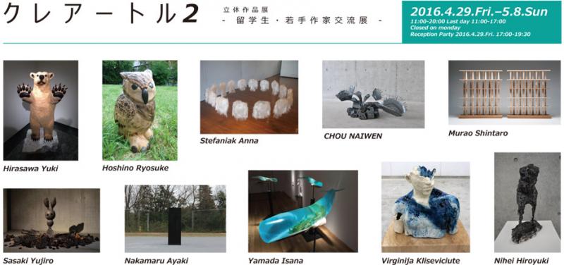 立体作品展「クレアートル vol.2」