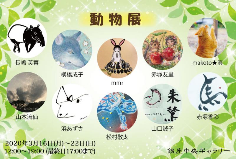 動物展