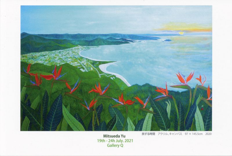 ＜旅する時間＞　光枝 游 展