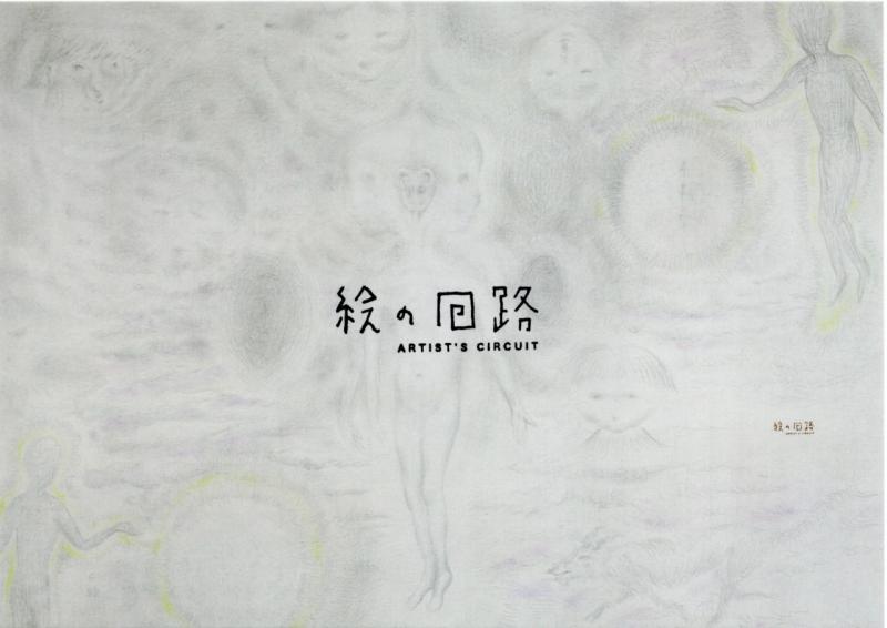 絵の回路