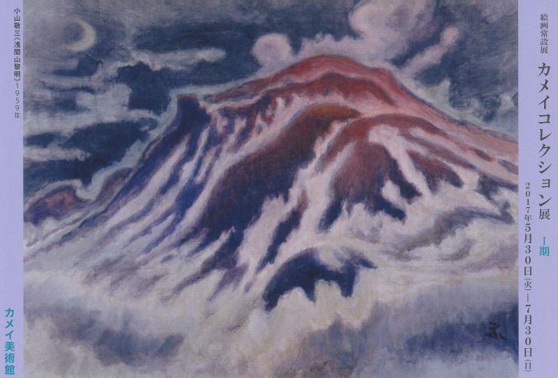 絵画常設展　カメイコレクション展 Ⅰ期