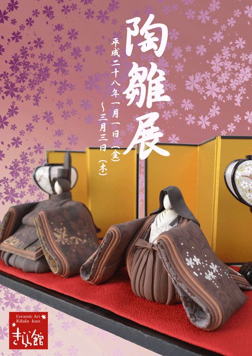 陶雛展