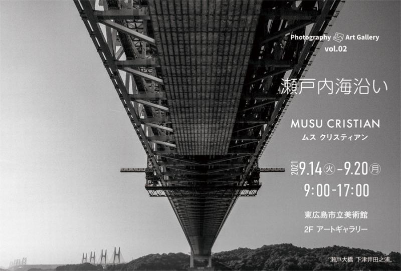 ESPOSIZIONE - 瀬戸内海沿い -