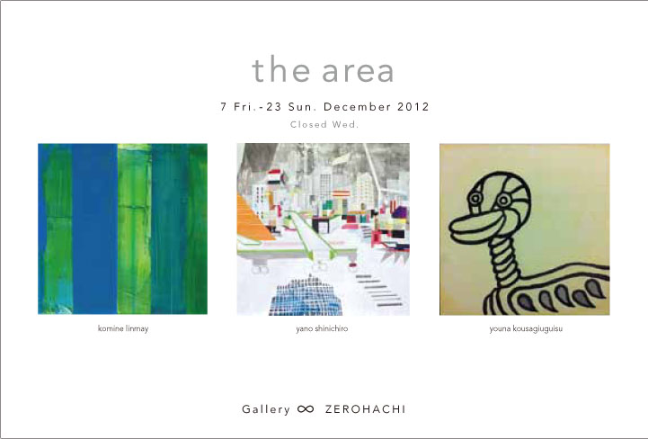 領域　　the area