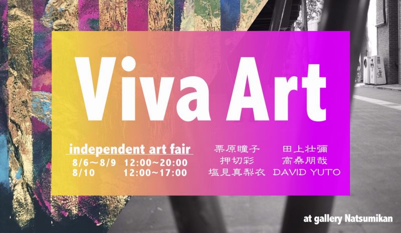 Viva Art~アートフェア