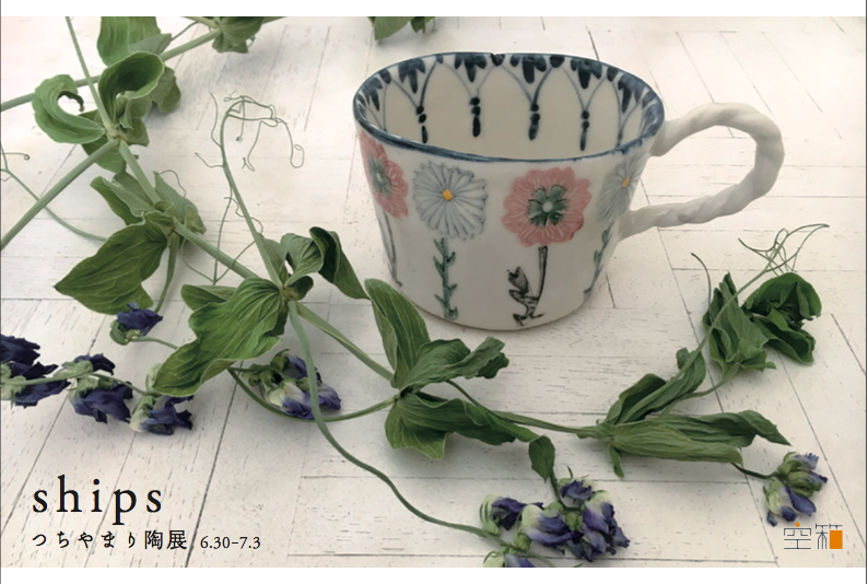 ships  つちやまり陶展