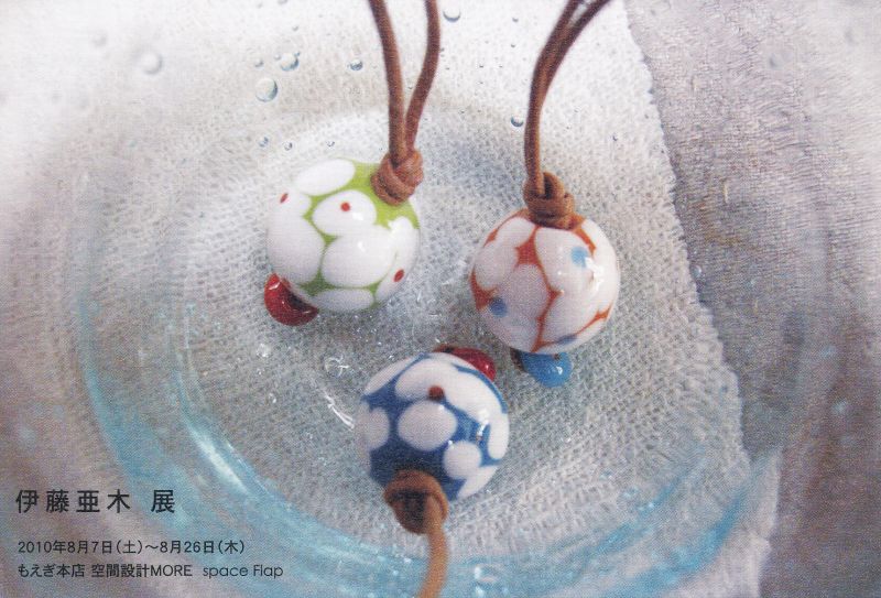 伊藤亜木展