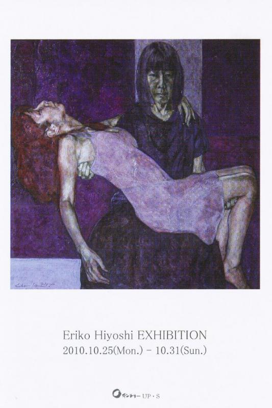 日吉理恵子　個展