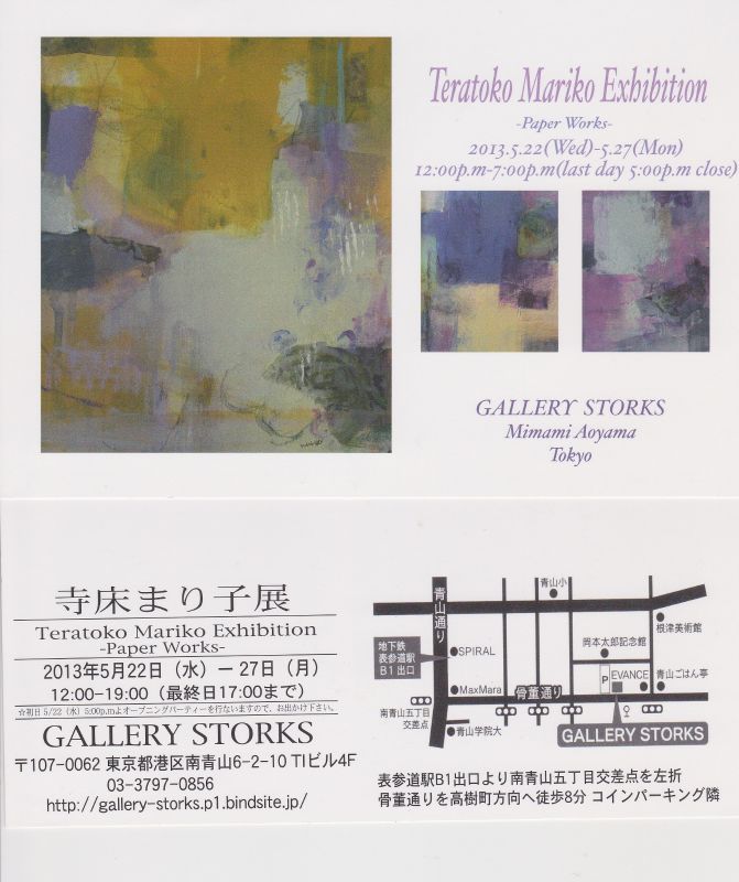 寺床まり子展