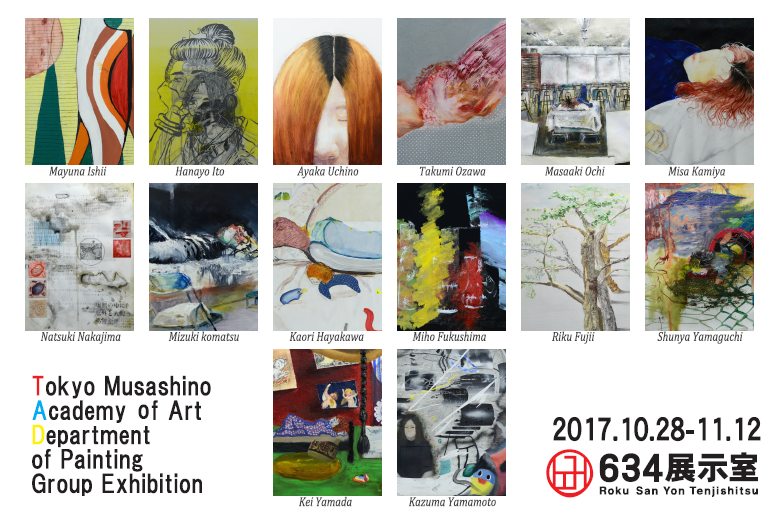 東京武蔵野美術学院　油絵科展　－ここから始まるー