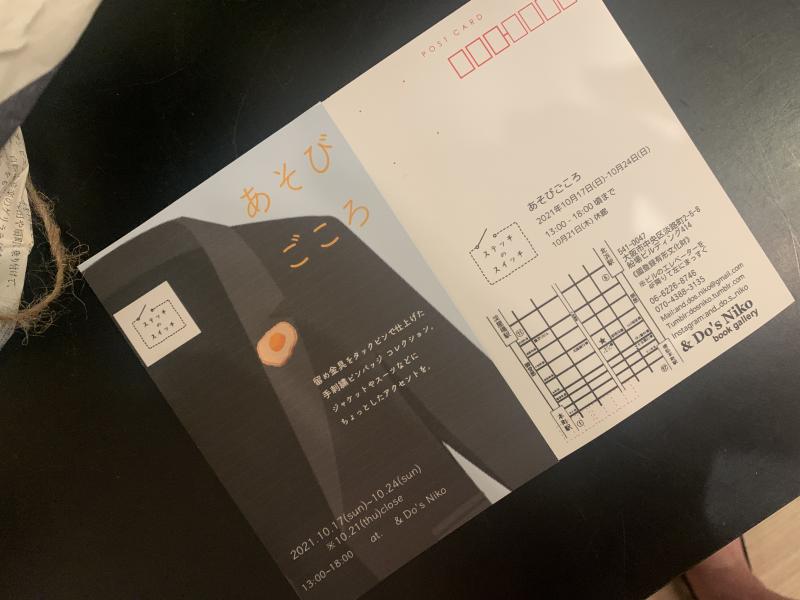 あそび　ごころ