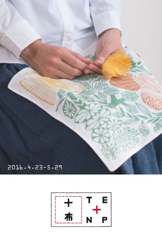 十布/温かみのある布製品