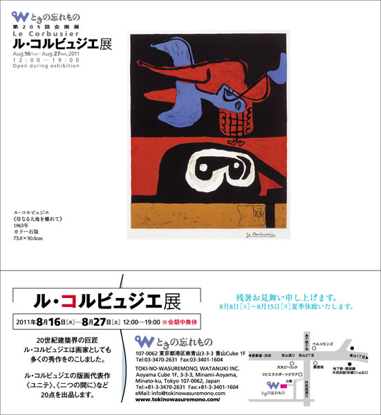 ル・コルビュジエ展