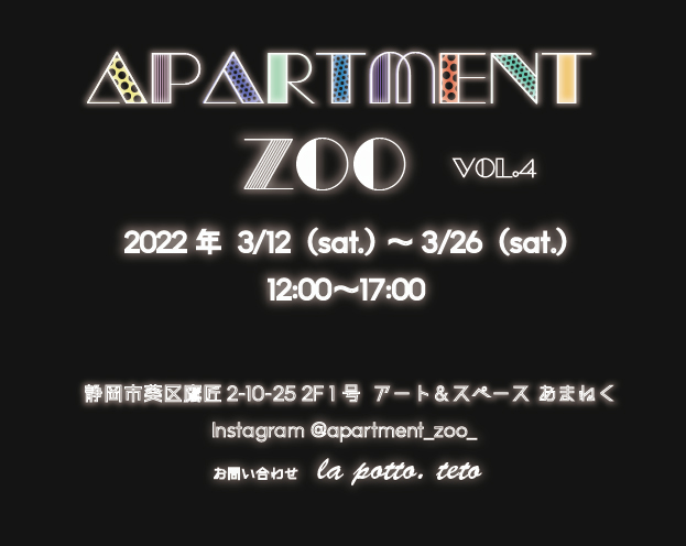 APARTMENT ZOO vol.4