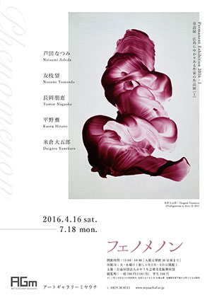 フェノメノン