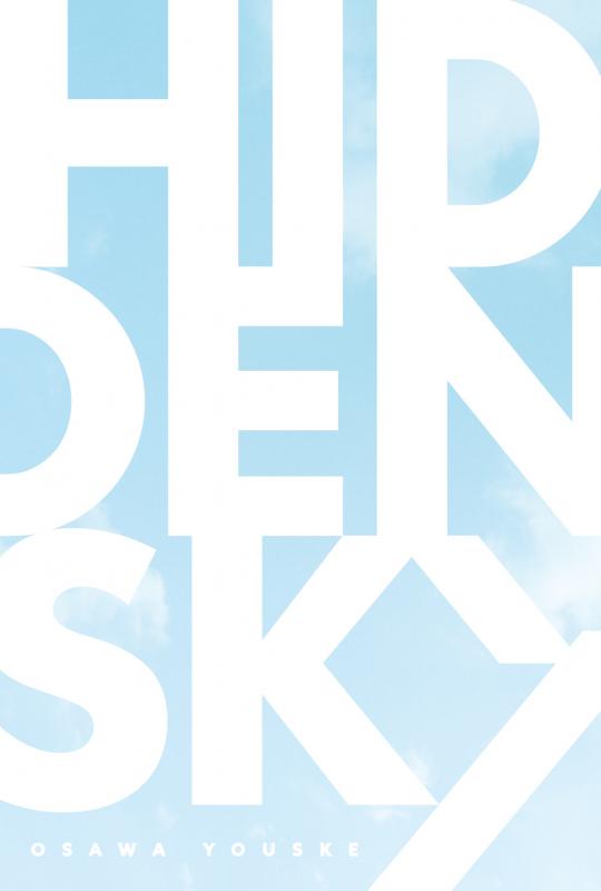 おおさわようすけ個展 「Hidden Sky」