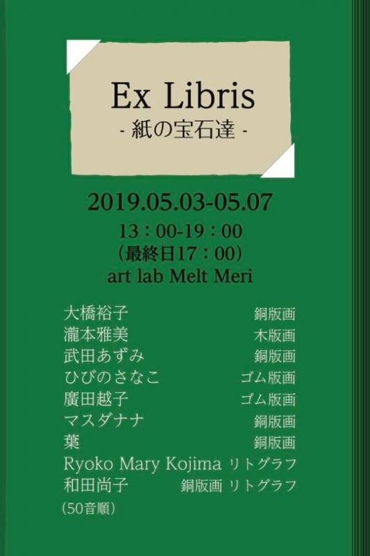 Ex Libris　-紙の宝石達-