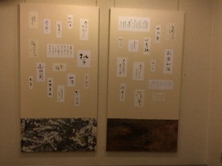 水野清波書展ー秋の野、そして冬の空。