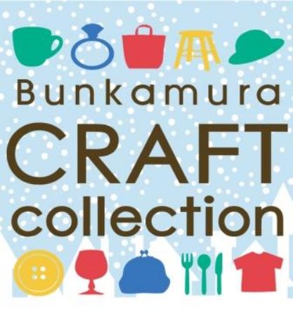 Bunkamura Winter Craft Collection 2016 人から人へ、手渡しでつなぐ物語。