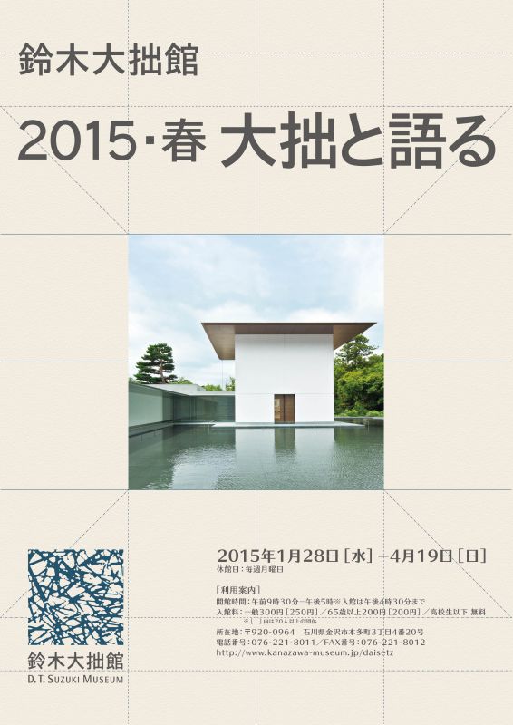 企画展「2015・春　大拙と語る」