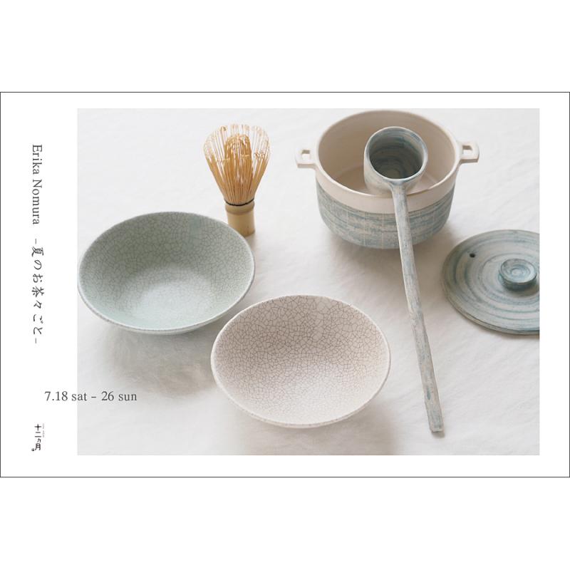 野村絵梨花 –夏のお茶々ごと–