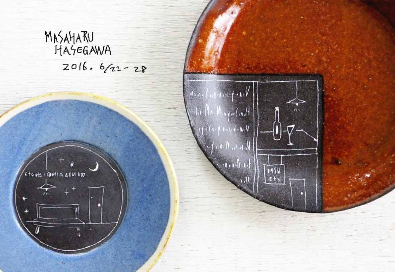 長谷川正治 陶展