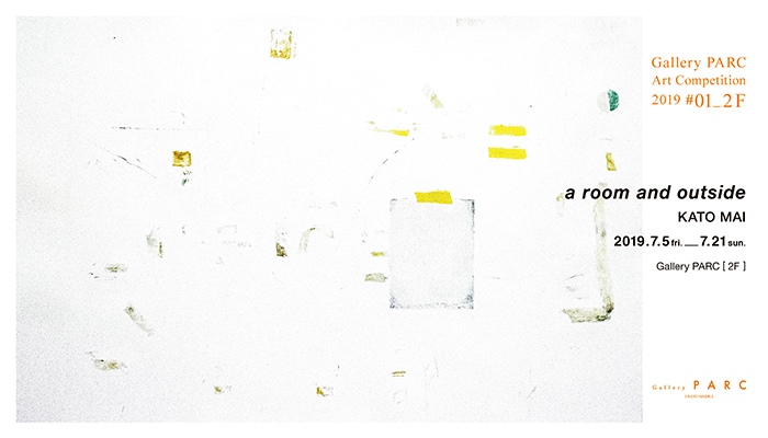 Gallery PARC Art Competition 2019 #01　加藤舞衣：部屋と外 / a room and outside