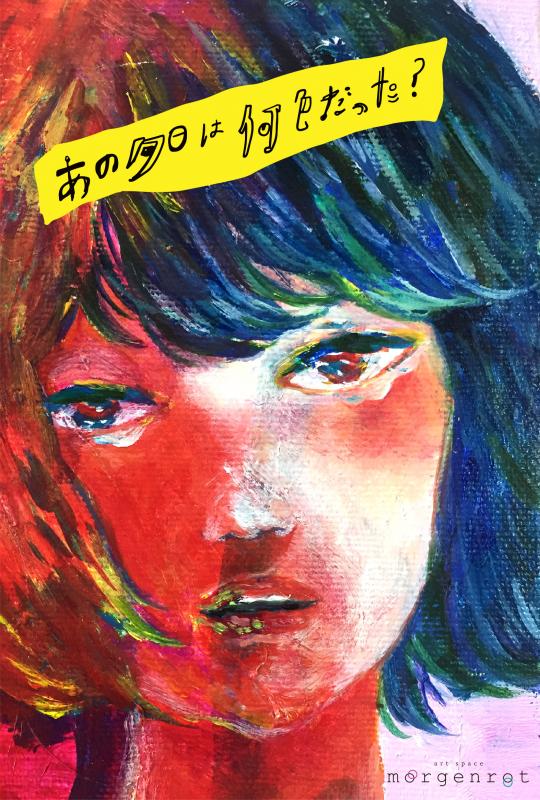福井伸実個展　あの夕日は何色だった？
