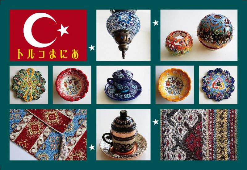 トルコまにあ