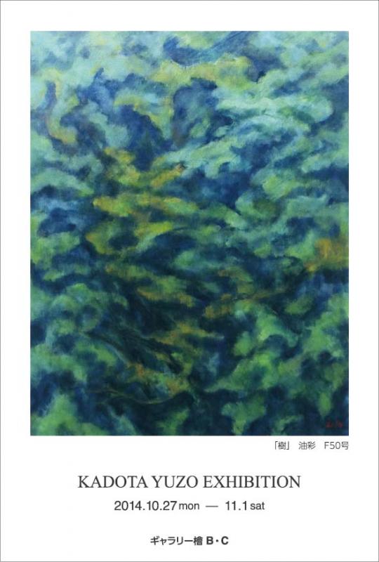門田雄三展