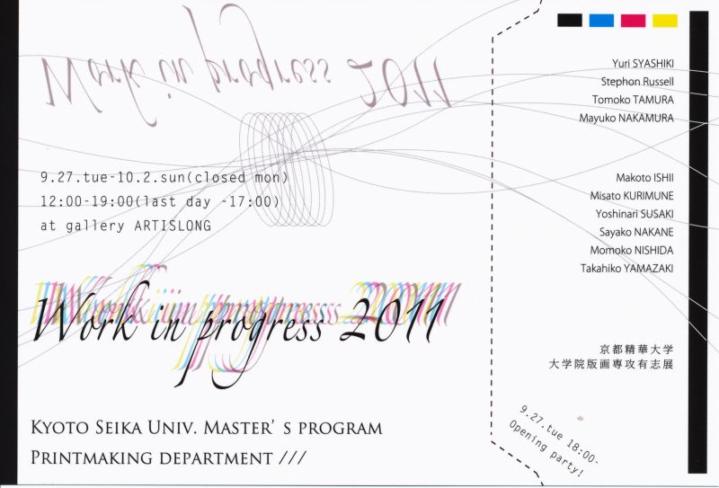 work in progress 2011 京都精華大学 大学院版画専攻有志展