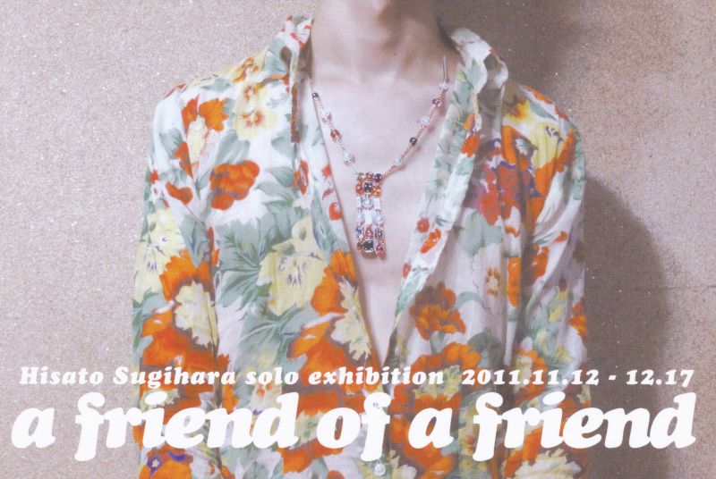 杉原悠人『a friend of a friend』