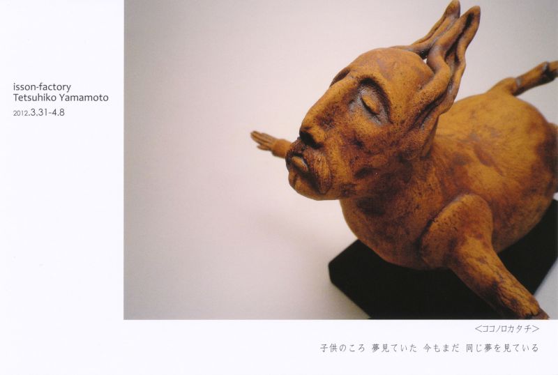 山本テツヒコ展