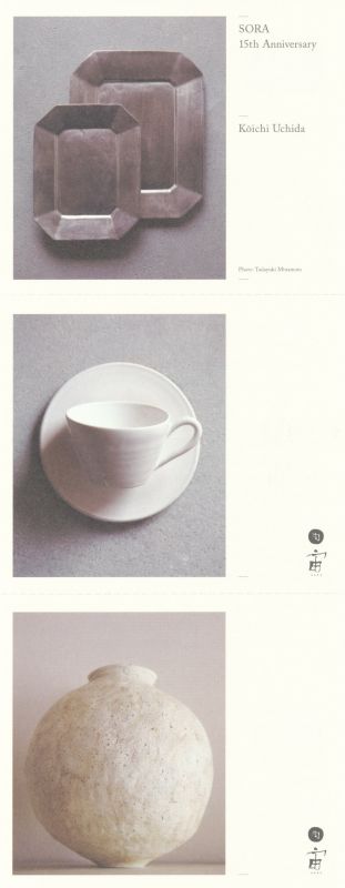 宙　開店15周年企画 内田 鋼一展