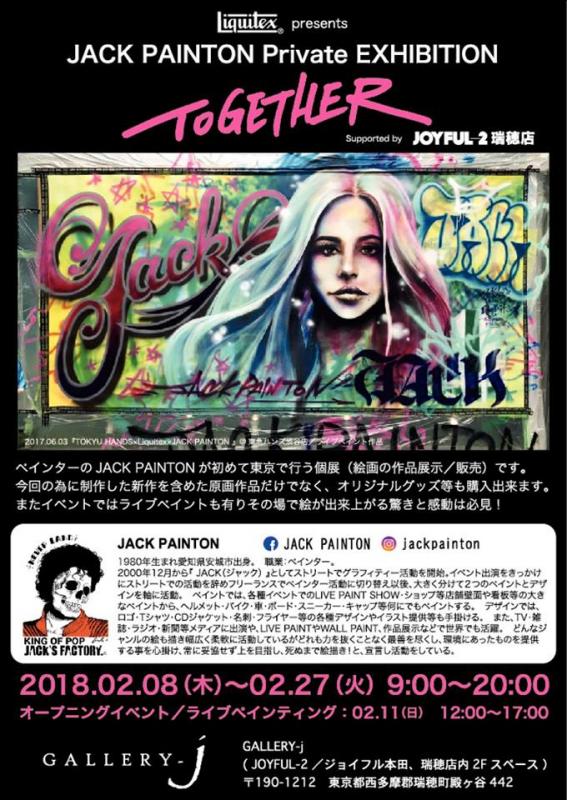 JACK PAINTON Private EXHIBITION 『 TOGETHER 』