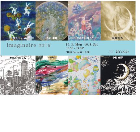 Imaginaire 2016
