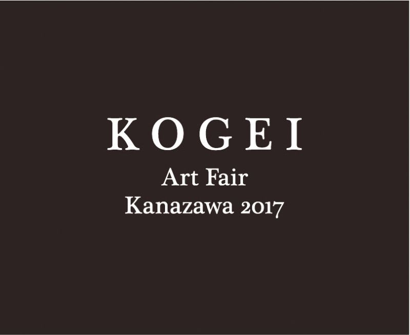 KOGEI Art Fair Kanazawa 2017