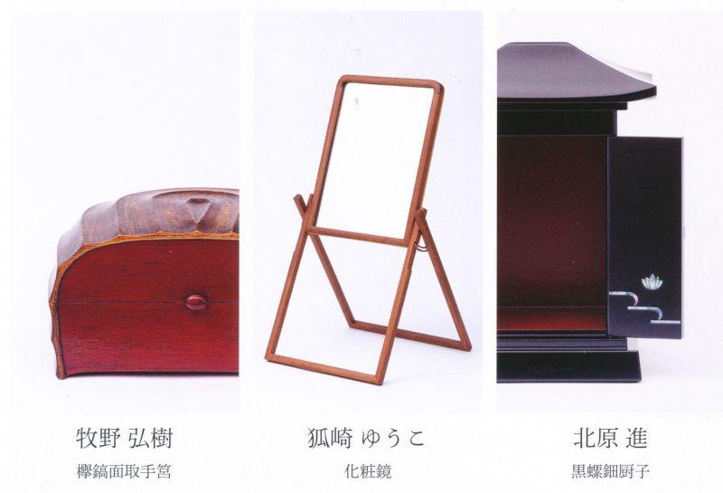 木と漆　3人展　木と寄り添うくらし