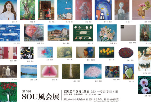 第5回SOU風会展