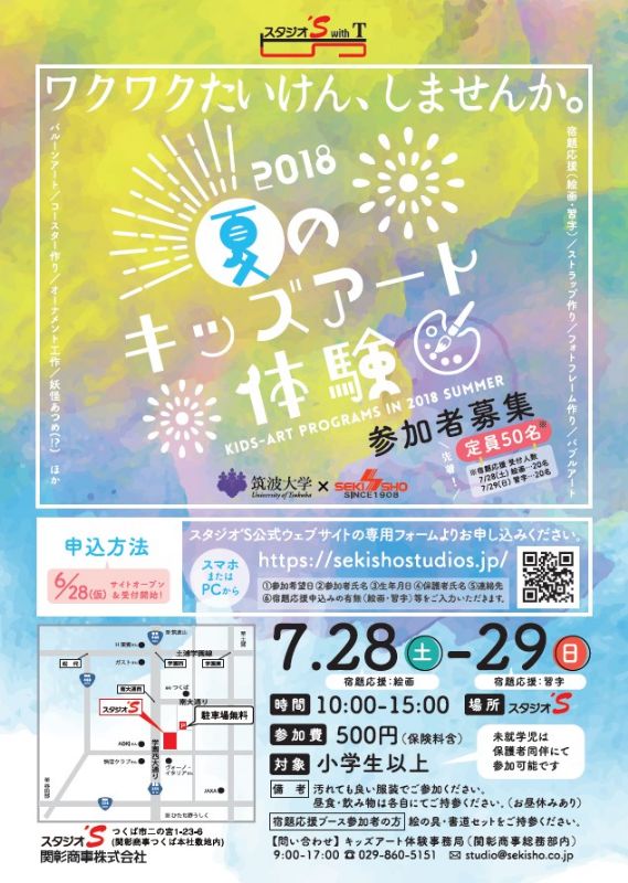 夏のキッズアート体験