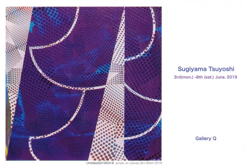 杉山 綱 展